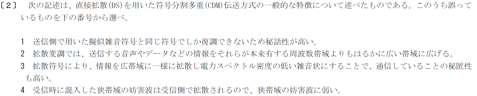 一陸特工学令和4年2月期午前[02]